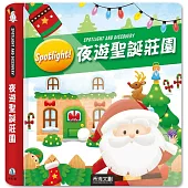 Spotlight!夜遊聖誕莊園