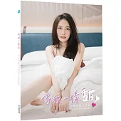 像我一樣甜：克萊兒甜心日記Claire’s photobook