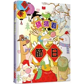 猜猜看節日(下)