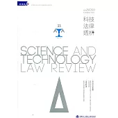 科技法律透析月刊第34卷第10期