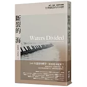 斷裂的海：金門、馬祖，從國共前線到台灣偶然的共同體