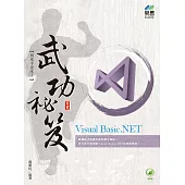 Visual Basic.NET 武功祕笈