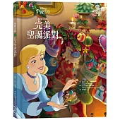 【迪士尼繪本系列】仙履奇緣：完美聖誕派對