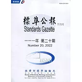 標準公報半月刊111年 第二十期