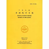 金融統計月報111/09