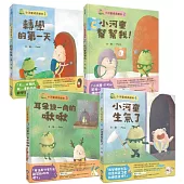 小河童成長繪本系列(共四冊)