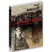 二戰.學徒兵.飛行場︰特攻隊員小杉久彌的臺灣烽火青春