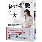 昏迷指數三分：社會破洞、善終思索、醫療暴力……外傷重症椎心的救命現場