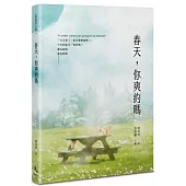 春天，你爽約嗎