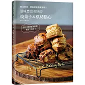 無比美味，簡直就是專業等級的「燒菓子&烘烤點心」!10.3萬人追蹤，1000萬影片點閱，403張詳盡步驟圖，保證不失敗!
