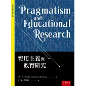 實用主義與教育研究