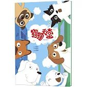 狗狗天堂(精裝)