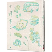 小情書(2)(精裝)