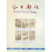 今日郵政778期111年10月