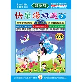 <貝多芬>快樂湯姆遜(2)+動態樂譜 DVD