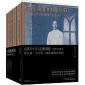 找尋真實的蔣介石：蔣介石及其日記解讀(五卷本)