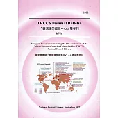 TRCCS Biennial Bulletin「臺灣漢學資源中心」雙年刊 創刊號