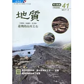 地質半年刊第41卷1-2期(111/06)