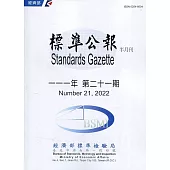 標準公報半月刊111年 第二十一期