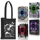 威爾斯科幻經典四部曲(加贈限量經典帆布袋)