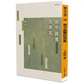 雨中跳舞的斑馬