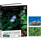 追蝶人：詹家龍與臺灣最美86隻蝴蝶的故事(永久珍藏‧極美蝶舞小海報2張)