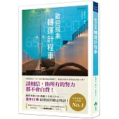 歡迎搭乘轉運計程車