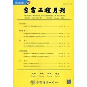 台電工程月刊第890期111/10