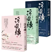 浮圖緣【上中下套書】電視劇《浮圖緣》原著小說