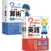 小學算術+小學英語：小學1~6年的學習指導要點對應