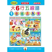 <貝多芬>大6行五線譜1：音樂嘉年華