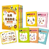 烏鴉幸福商店5冊套書【團圓版】(首刷限定贈送美味麵包拼圖)