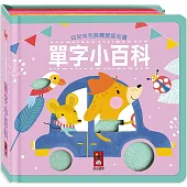 幼兒羊毛氈觸覺認知書：單字小百科