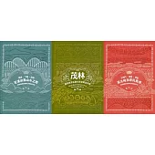 茂林國家風景區觀光資源解說手冊(共三冊不分售)