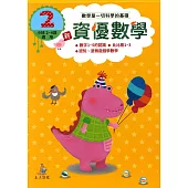 新資優數學(2)