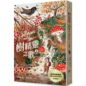 樹精靈之歌2 (完結)：柯斯塔圖書獎、原野紀錄寫作獎暢銷作家自然寓言