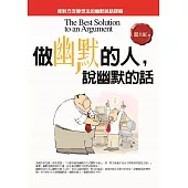 做幽默的人，說幽默的話