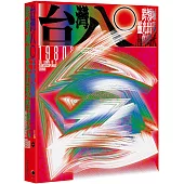 台灣八○：跨領域靈光出現的時代(台灣80年代文化狂潮集錦之作)
