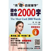 國中常用2000字(創新錄音版)