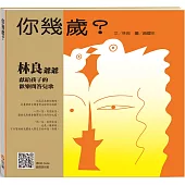 你幾歲?(QR Code線上聽兒歌)