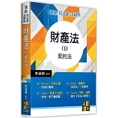 財產法( I )契約法