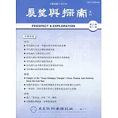 展望與探索月刊20卷11期(111/11)