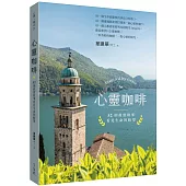 心靈咖啡：52則真實故事看見生命的盼望