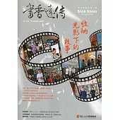 書香遠傳164期(2022/11)雙月刊：收納光影下的故事