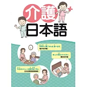 介護日本語