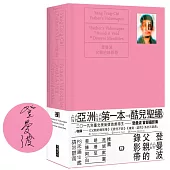 父親的錄影帶 Father’s Videotapes(博客來獨家作者限量親簽版)