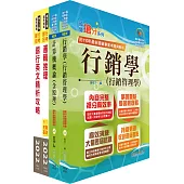 臺灣中小企業銀行(數位銀行暨電子支付行銷企劃人員)套書(不含電子商務)(贈題庫網帳號、雲端課程)