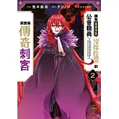 擁有超廢技能「沒存在感」的公會職員其實是傳奇刺客(02)