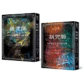 破咒師+制咒師 全二冊套書(奇幻暢銷新星夏莉.荷柏格，師承邪惡奇幻天才「山神」、神祕目眩的魔幻之作!)