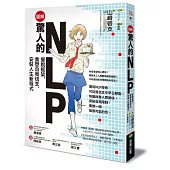 【圖解】驚人的NLP!：擺脫框架，重塑自我信念，安裝人生新程式